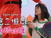 鲍鱼游戏SquirtGame